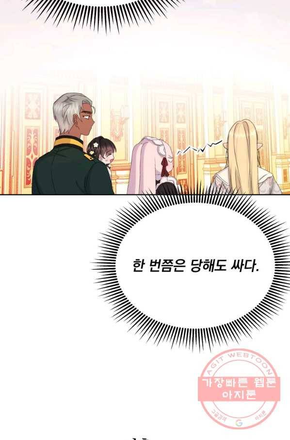 파멸의 공주님 23화 72
