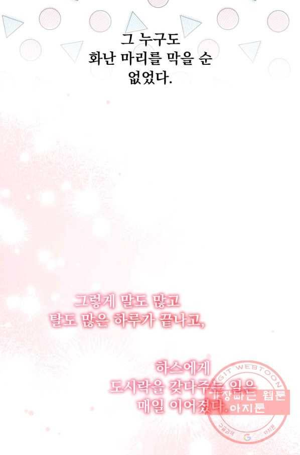 파멸의 공주님 23화 74