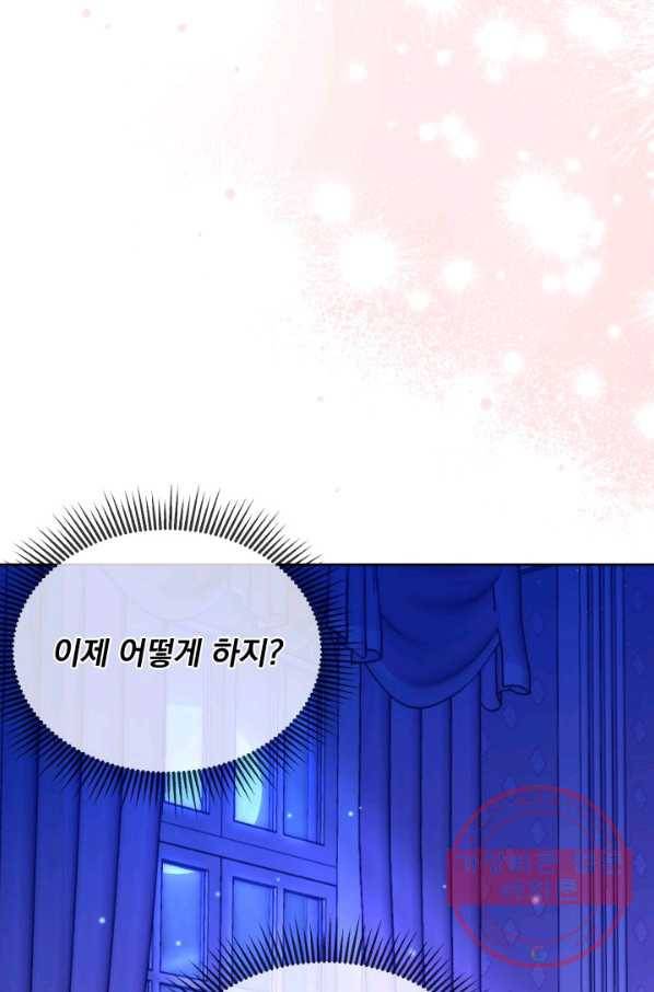 파멸의 공주님 23화 75