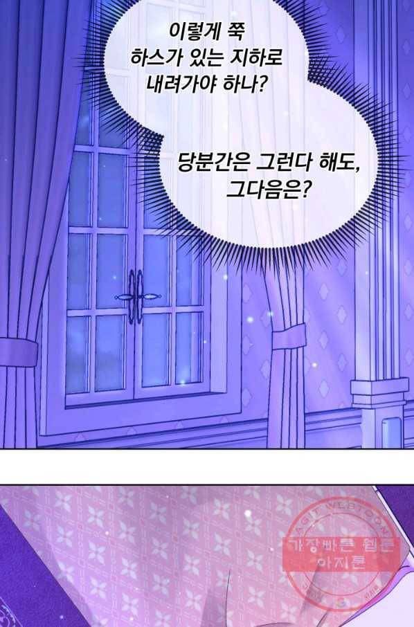 파멸의 공주님 23화 76