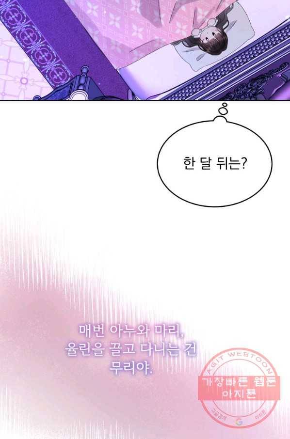 파멸의 공주님 23화 77