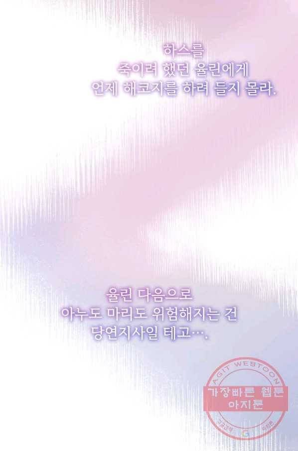 파멸의 공주님 23화 78