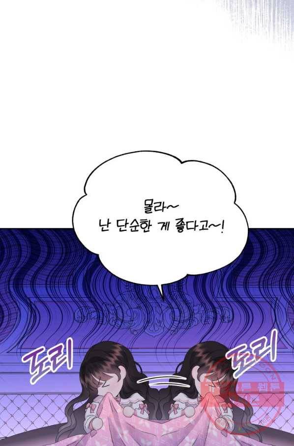 파멸의 공주님 23화 79