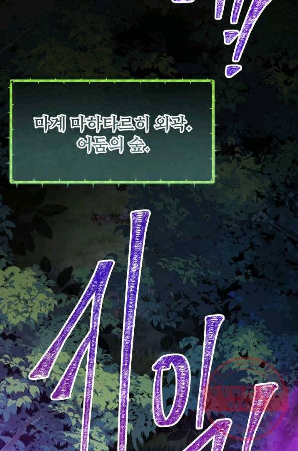 파멸의 공주님 23화 82