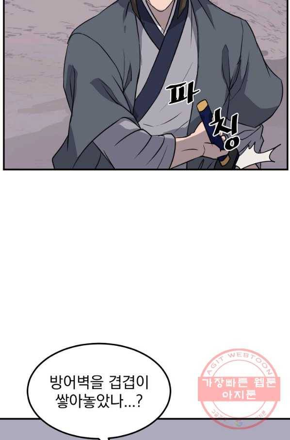 불사무적 174화 8