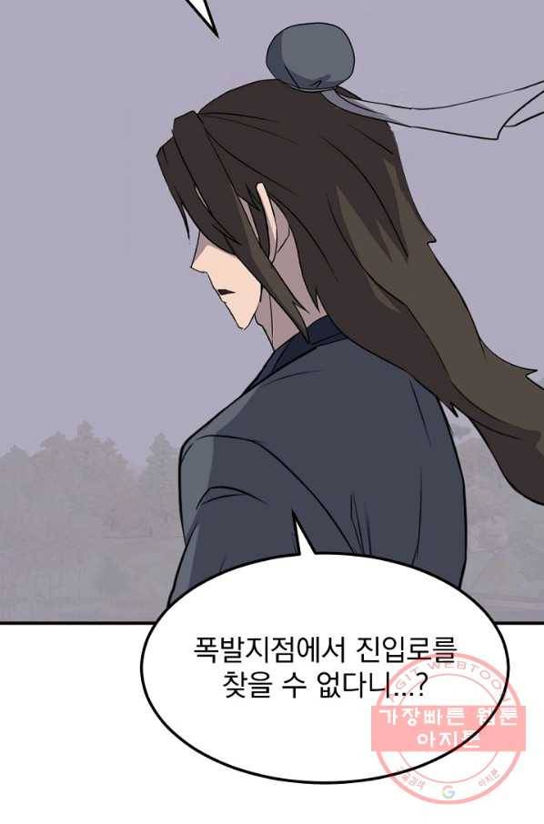 불사무적 174화 9