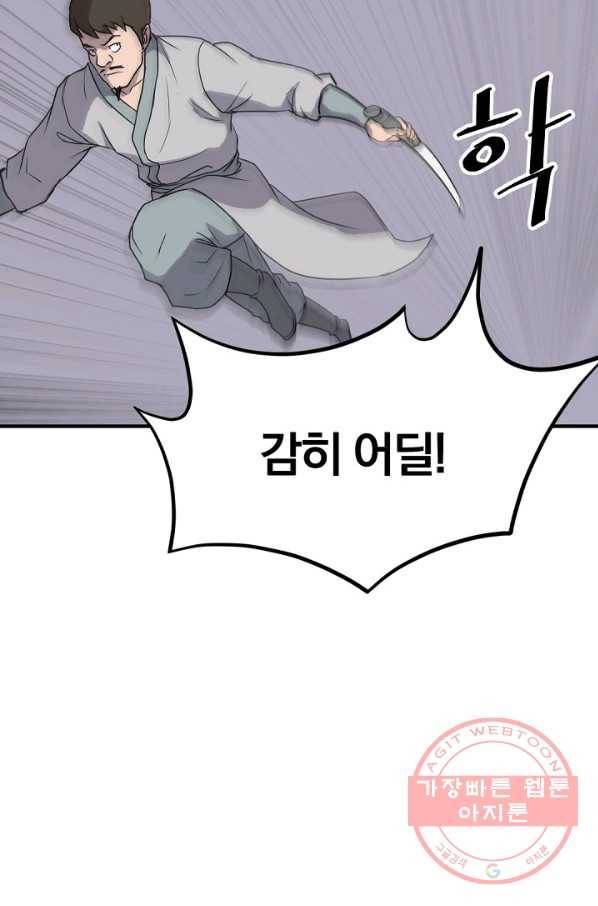 불사무적 174화 15