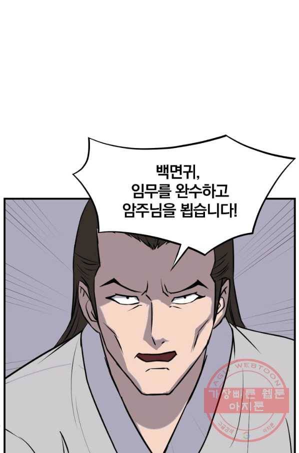 불사무적 174화 24
