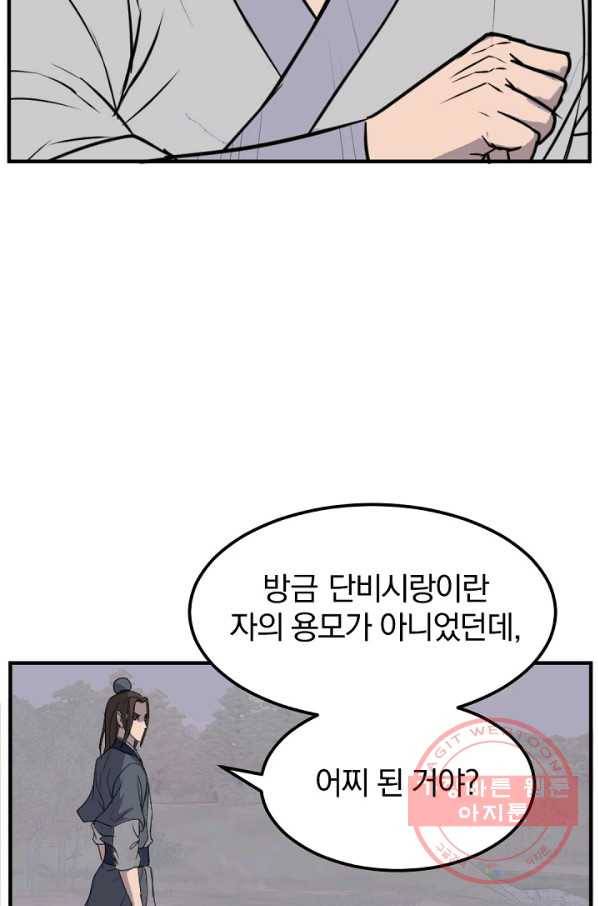 불사무적 174화 25