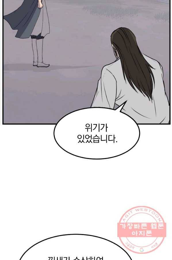 불사무적 174화 26