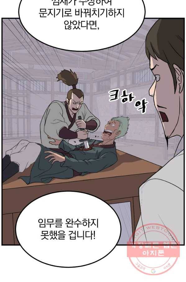 불사무적 174화 27