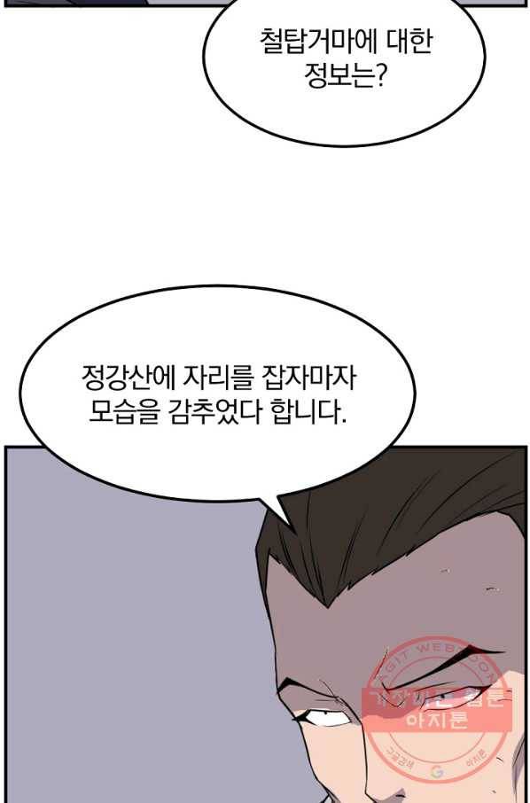 불사무적 174화 29