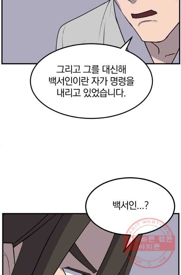 불사무적 174화 30
