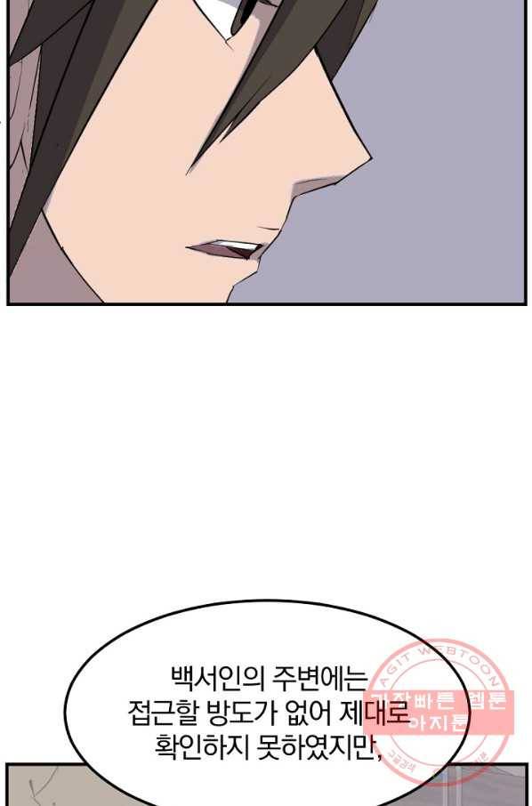 불사무적 174화 31