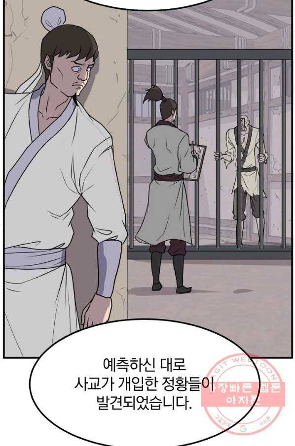 불사무적 174화 32