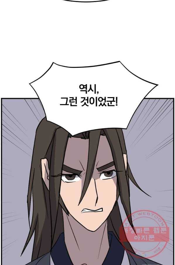 불사무적 174화 33