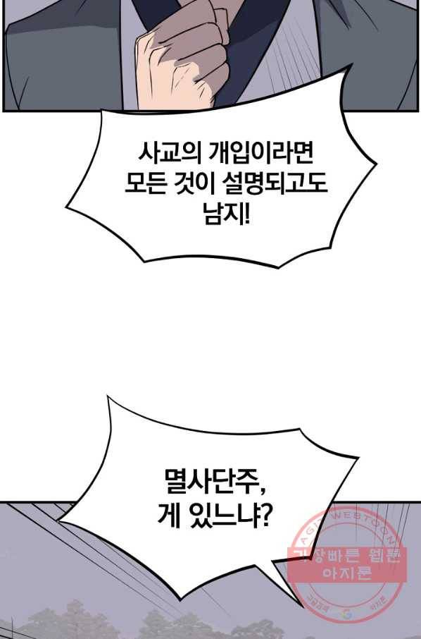 불사무적 174화 34