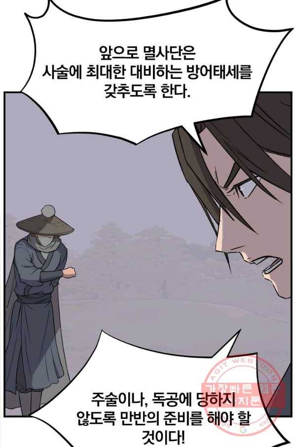불사무적 174화 36