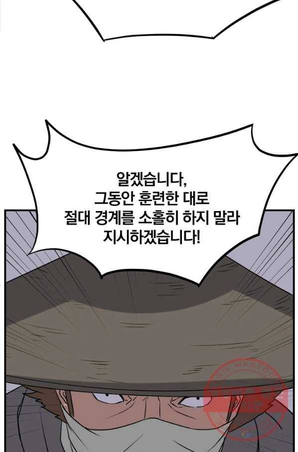 불사무적 174화 37