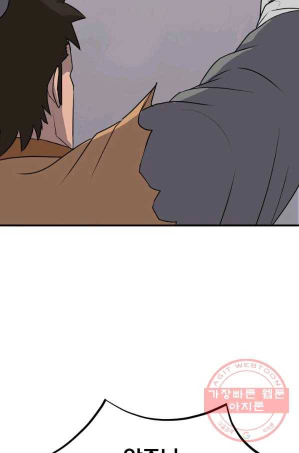 불사무적 174화 42