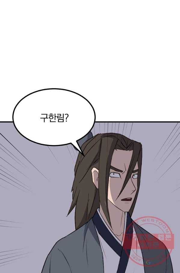 불사무적 174화 44