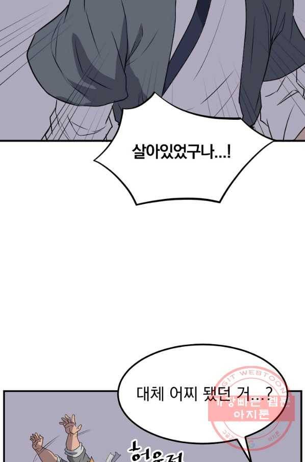 불사무적 174화 45