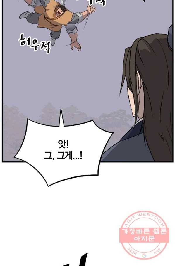 불사무적 174화 46