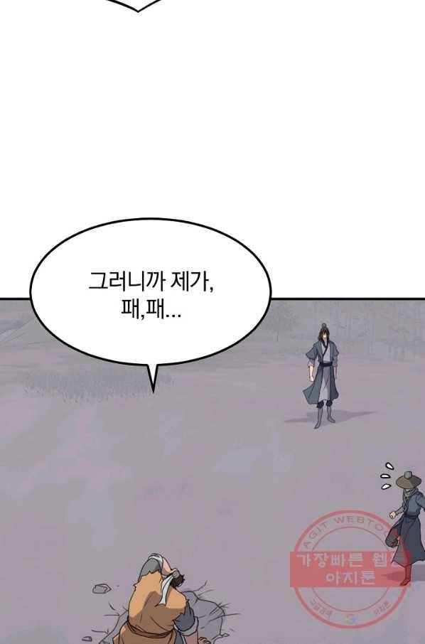 불사무적 174화 48