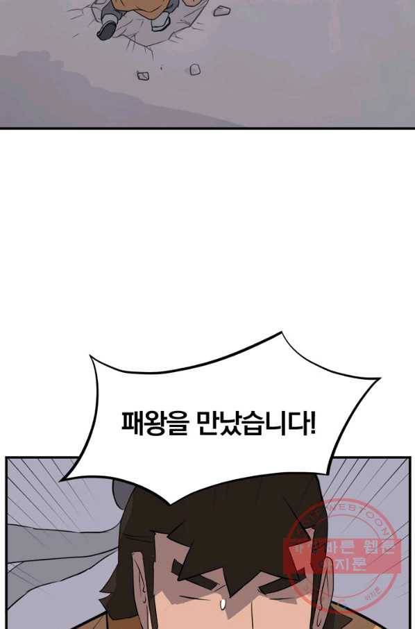 불사무적 174화 49