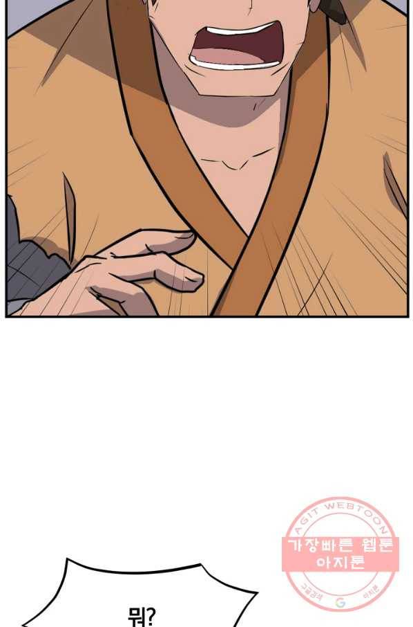 불사무적 174화 50