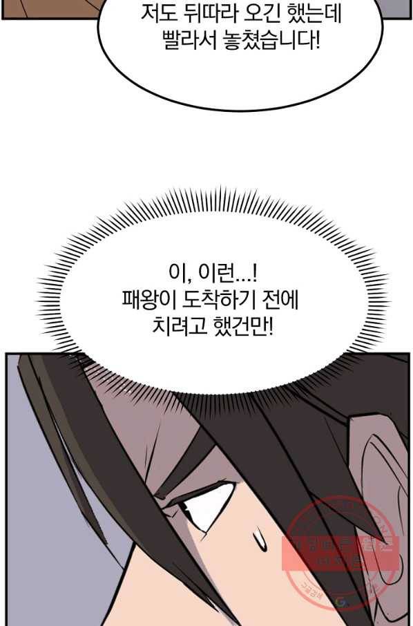 불사무적 174화 53