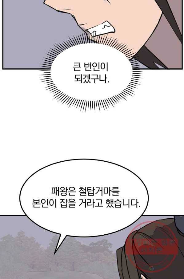 불사무적 174화 54