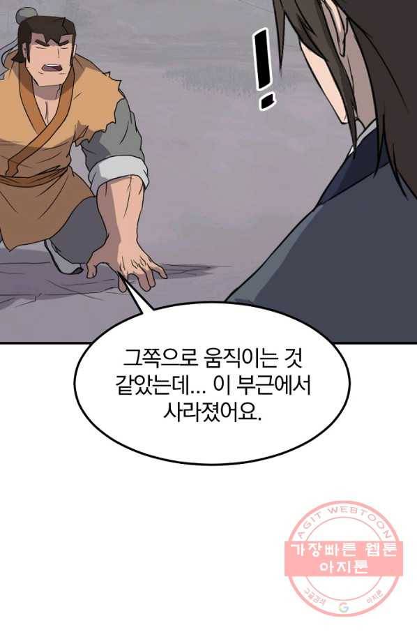 불사무적 174화 55
