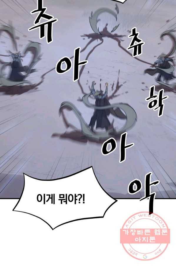 불사무적 174화 59
