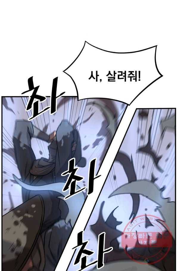 불사무적 174화 60