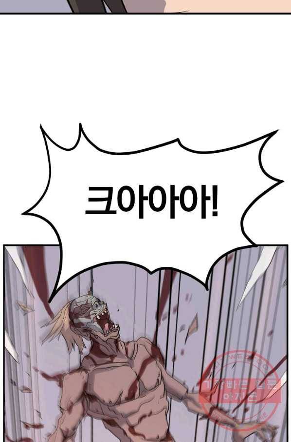 불사무적 174화 67