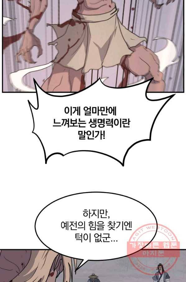 불사무적 174화 68