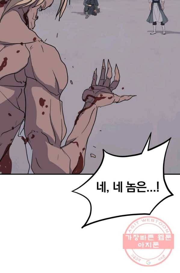 불사무적 174화 69