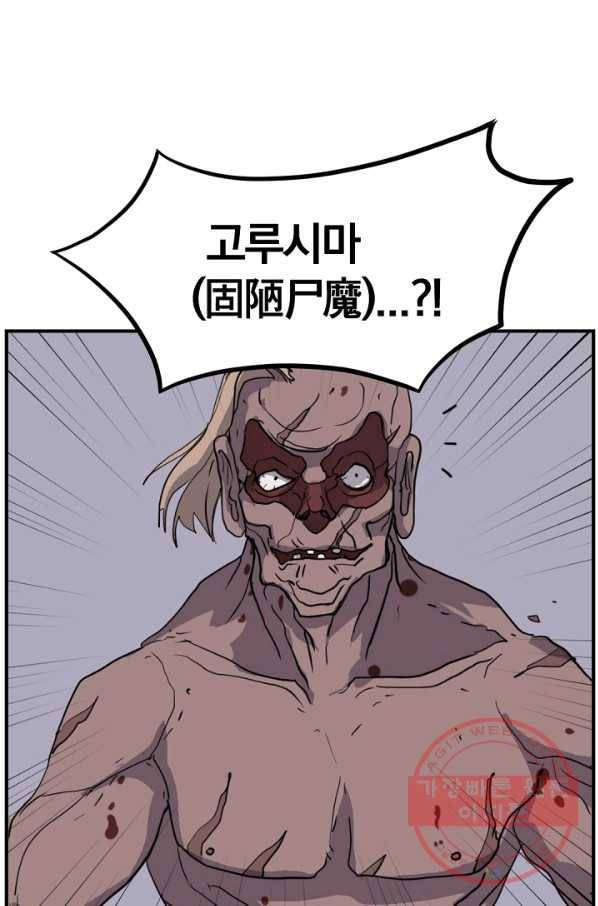 불사무적 174화 71