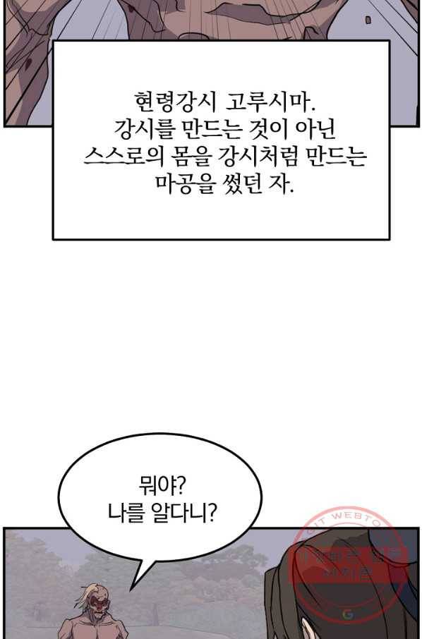 불사무적 174화 72