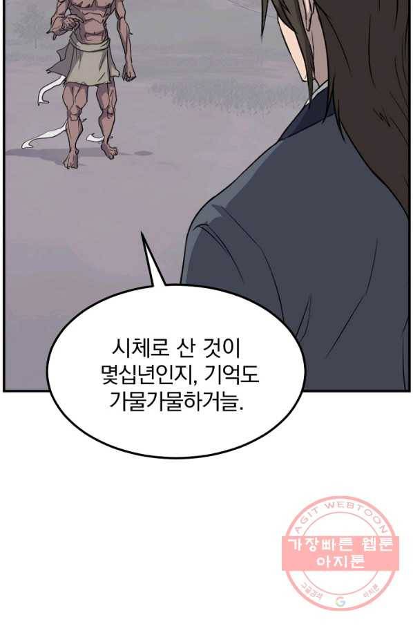 불사무적 174화 73