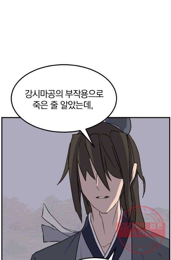 불사무적 174화 75