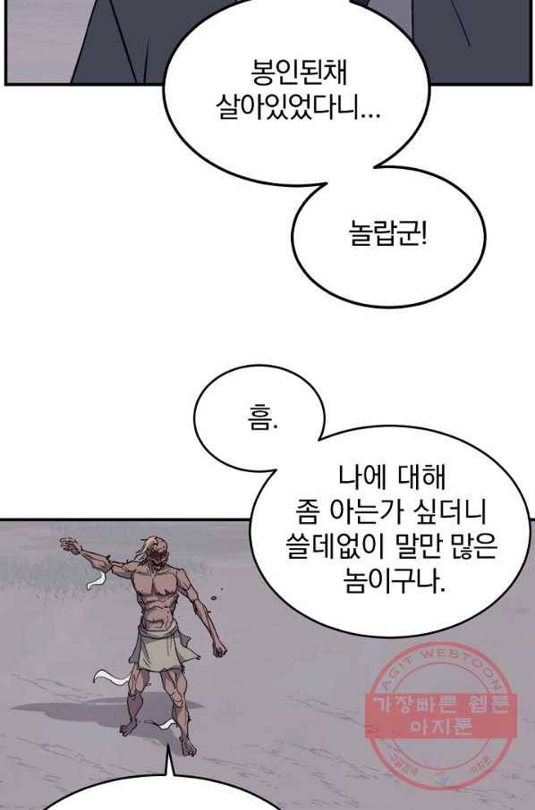 불사무적 174화 76