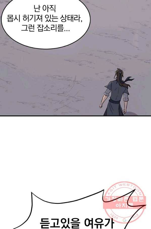 불사무적 174화 77