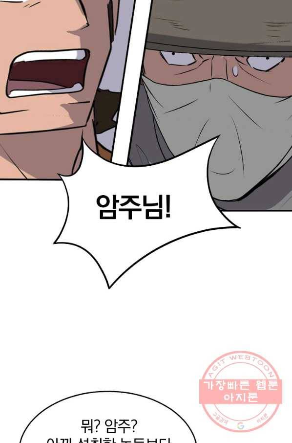 불사무적 174화 81