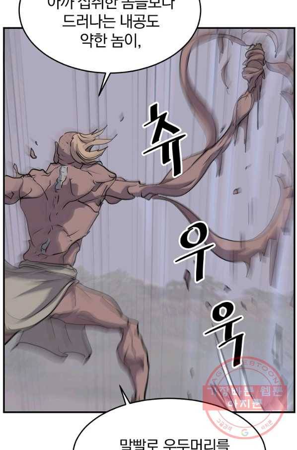 불사무적 174화 82
