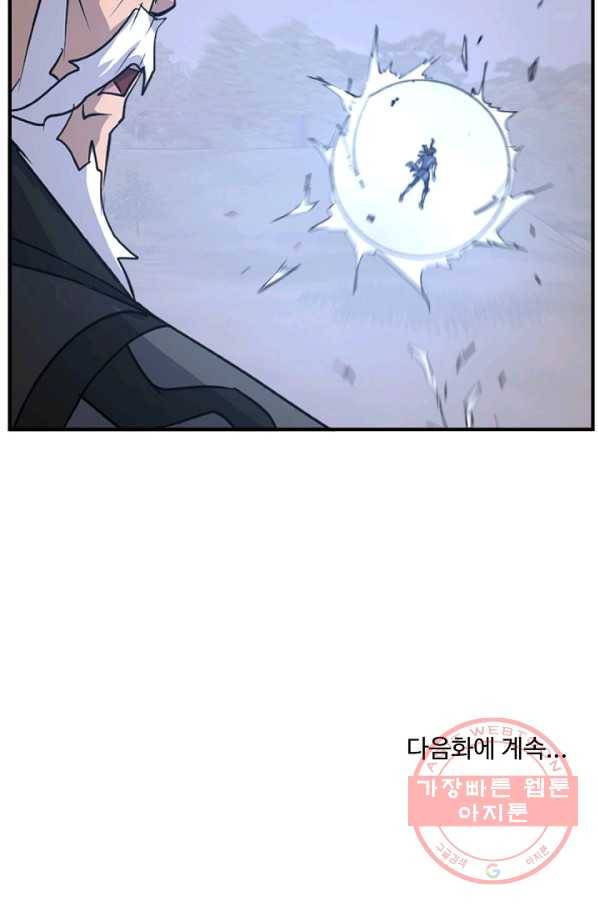 불사무적 174화 89