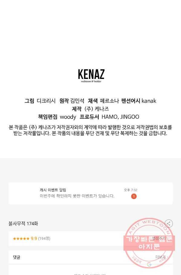 불사무적 174화 90