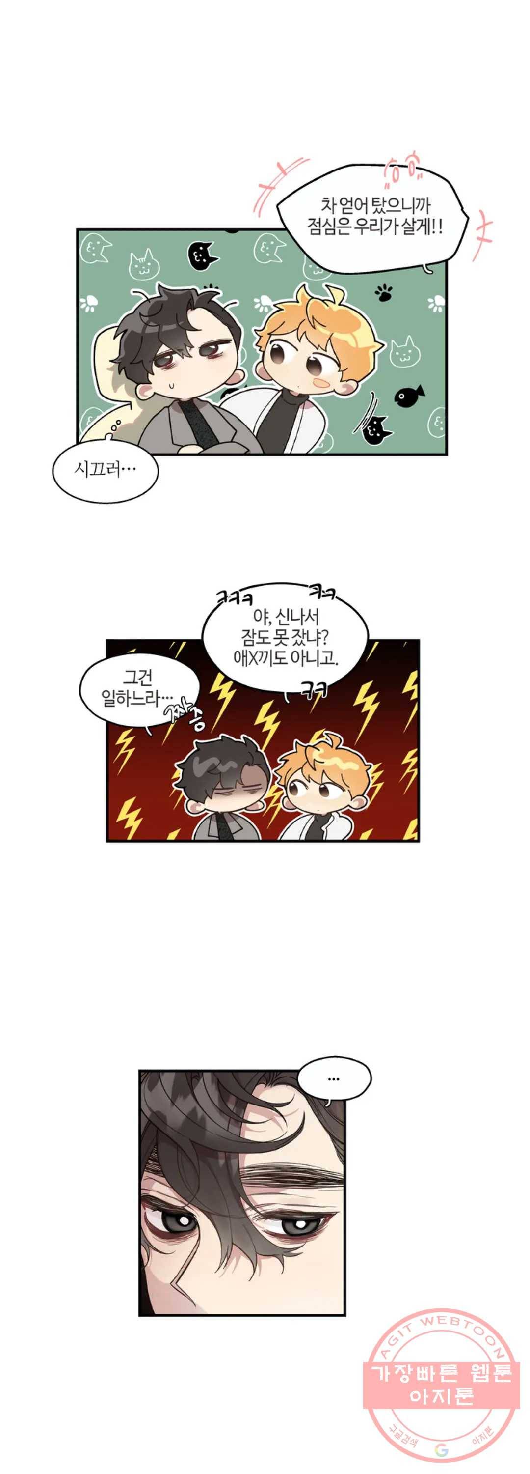 미스타임 (Miss time) 56화 2