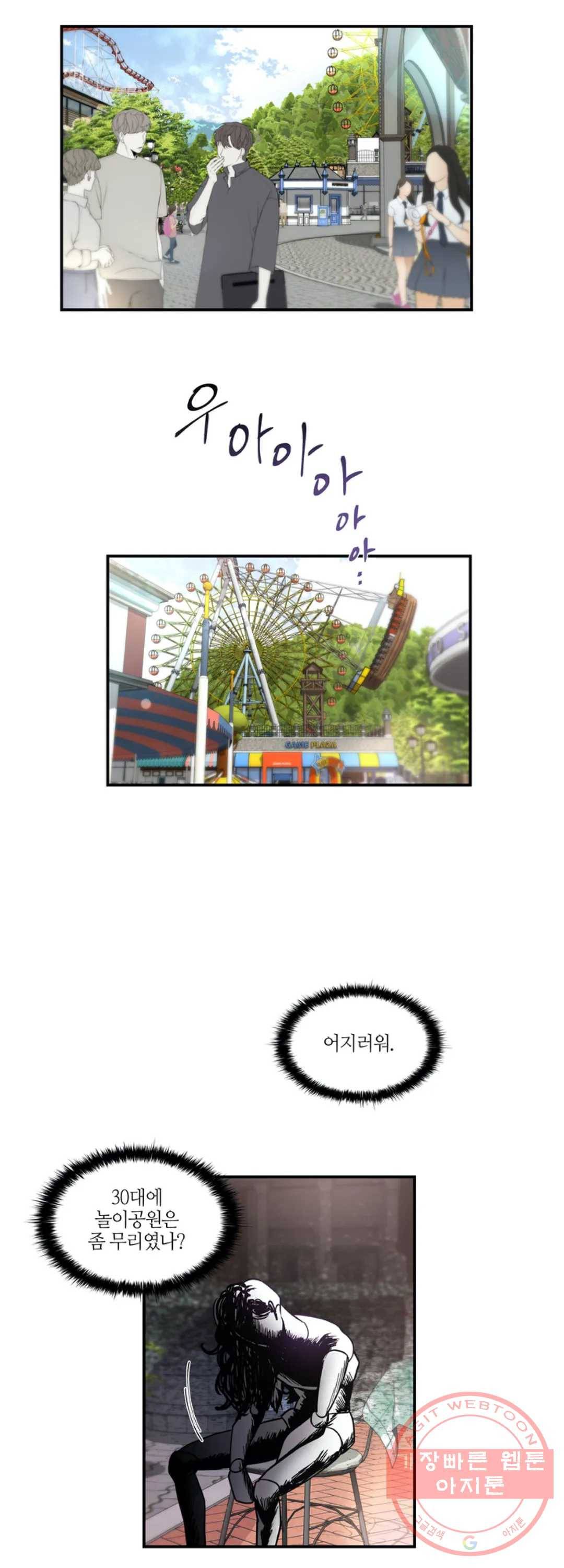 미스타임 (Miss time) 56화 5